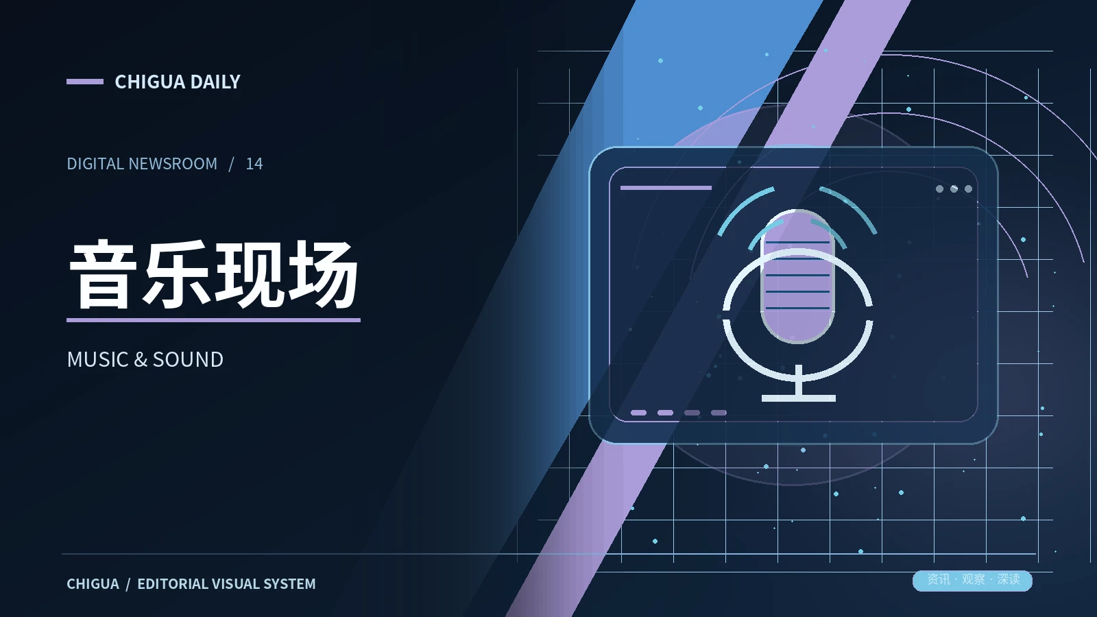 声场纪事